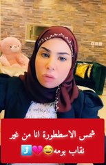 شمس الأسطورة تدافع عن انتقادها لـ"النقاب"