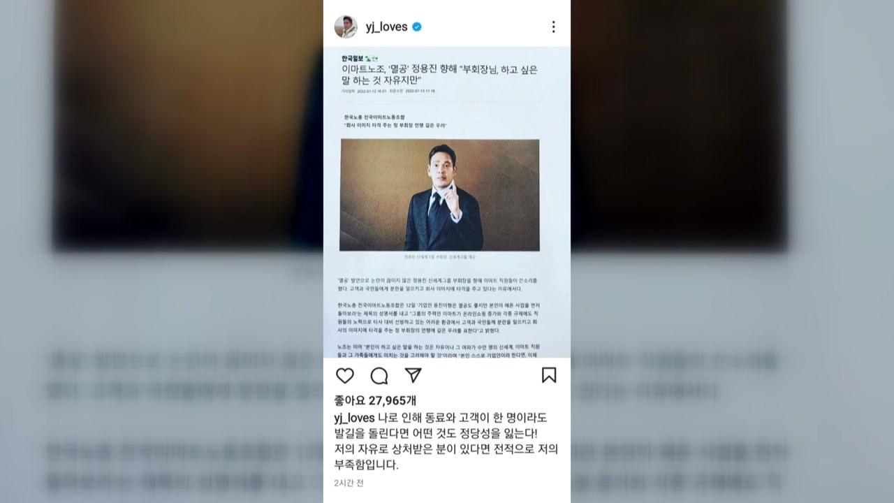 또 고개 숙인 정용진 "제 부족함 때문...고객에 사과" / YTN