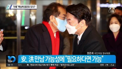 안철수 “준표 형님”…‘안풍’ 핵심에 홍준표 있다?