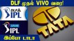 IPL sponsors list from 2008 to 2021 | OneIndia Tamil