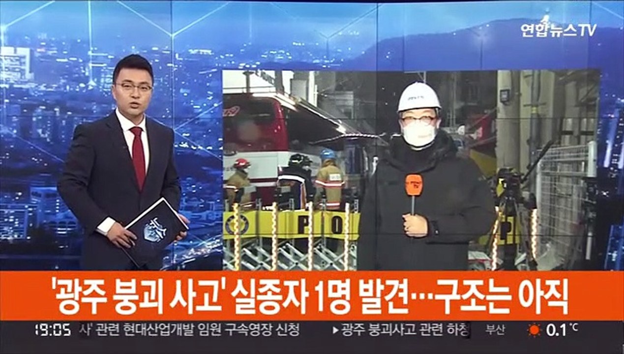 '광주 붕괴 사고' 실종자 1명 발견…구조는 아직