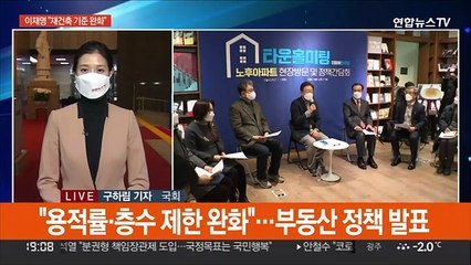 이재명 "재건축 신속협의제"…윤석열 "분권형 책임장관제"