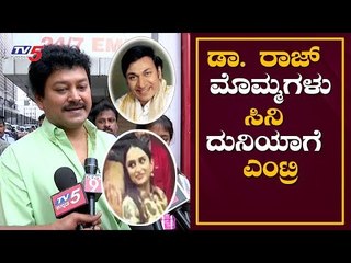 ಡಾ.ರಾಜ್​ಕುಮಾರ್ ಅಳಿಯ ಮುನಿಸು..!? | Actor Dr Rajkumar | Ramkumar | Dhanya Ramkumar | TV5 Kannada