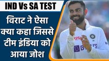 IND Vs SA 2ND TEST: Virat boosts team atmosphere while asking the dugout to cheer | वनइंडिया हिंदी