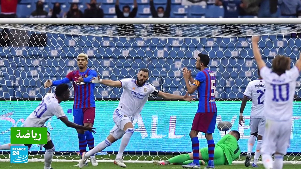 السوبر الإسباني: ريال مدريد يفوز على  برشلونة ويبلغ النهائي