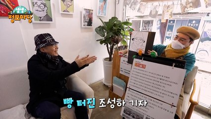3단계 맵기의 캐리커처! 조성하 기자의 중간 맛 캐리커처는!?