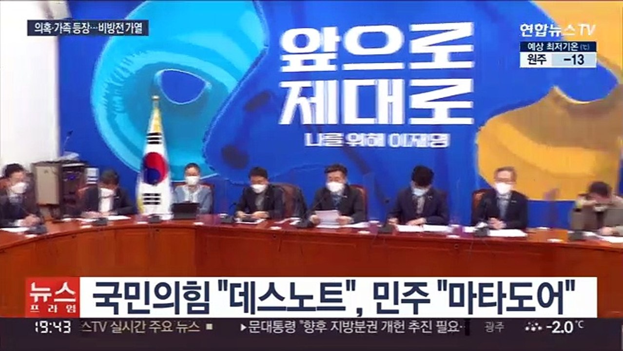 '제보자 사망·김건희 녹취'…여야 비방전 격화