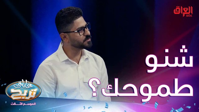 الشي اللي يوكف بينك وبين أحلامك