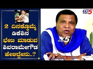 Video herunterladen: Shivarame Gowda Reacts About DK Shivakumar Present Situation | TV5 Kannada