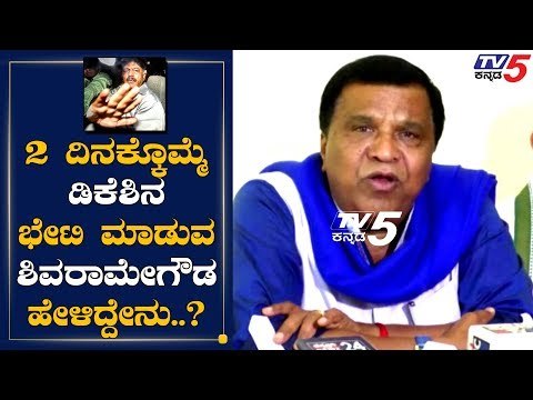 Shivarame Gowda Reacts About DK Shivakumar Present Situation | TV5 Kannada