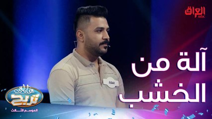 آلة موسيقية غالبا ما يسووها من الخشب