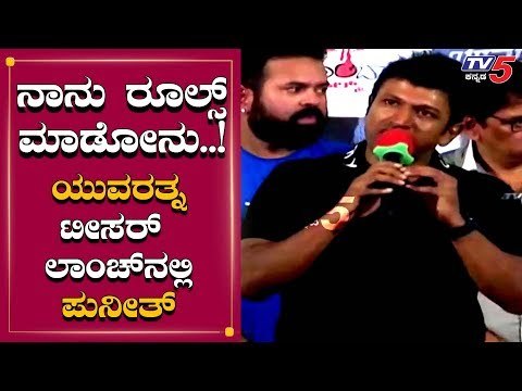 Puneeth Rajkumar Fabulous Speech In Yuvaratna Teaser Launch Function | TV5 Kannada