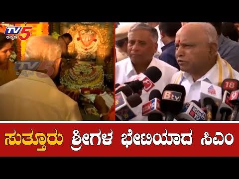 CM BS Yeddyurappa Visit Suttur Mutt In Mysore | Dasara 2019 | TV5 Kannada