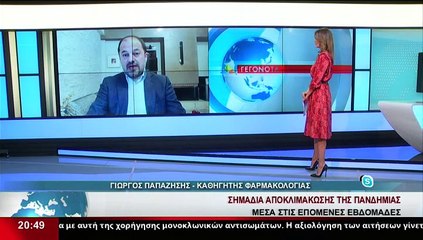 Ο Καθηγητής Φαρμακολογίας, Γ.Παπαζήσης στο δελτίο του Star