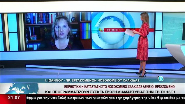 Η Πρόεδρος εργαζομένων του Νοσοκομείου Χαλκίδας, Ι.Ιωάννου στο δελτίο του Star