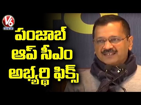Delhi CM Kejriwal Announces Punjab AAP CM Candidate As Bhagwant Mann _ V6 News