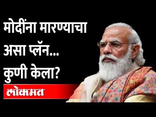 पंतप्रधान मोदींना जीवे मारण्याचा कट, ३ मुख्यमंत्री म्हणाले... Modi in Punjab | Modi Security Breach
