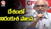 CPM Senior Leader Raghavulu Responds On UP Minister Maurya Issue  |   V6 News