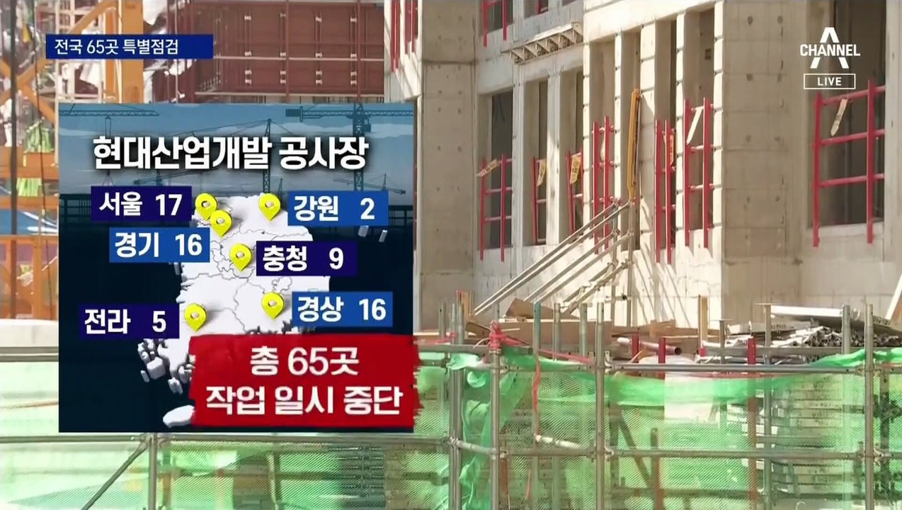 곳곳서 “이름에 아이파크 빼자”…현대산업개발, 전국 65곳 공사 일시중지