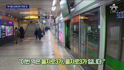 “을지로3가, 신한카드역입니다”…최고가 9억에 역 이름 팔려