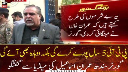 PTI will complete 5 years and will come again: Imran Ismail