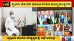 ಪ್ರಧಾನಿ ಮೋದಿ ನೇತೃತ್ವದಲ್ಲಿ ಸಭೆ ಆರಂಭ | PM Modi Meeing With CMs