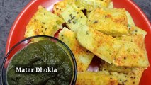 Peas Dhokla recipe/मटर ढोकला/Matar Dhokla/हरी मटर और सूजी से बना ढोकला