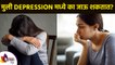 मुली डिप्रेशन मध्ये का जाऊ शकतात | How to Deal with Depression | symptoms of depression in teenagers