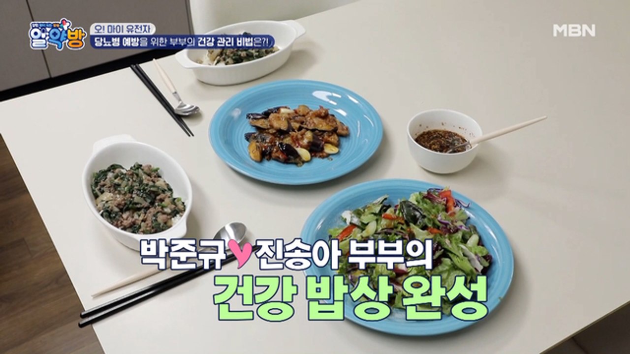 당뇨병 저리 비켜! 박준규 부부의 당뇨 물리치는 밥상