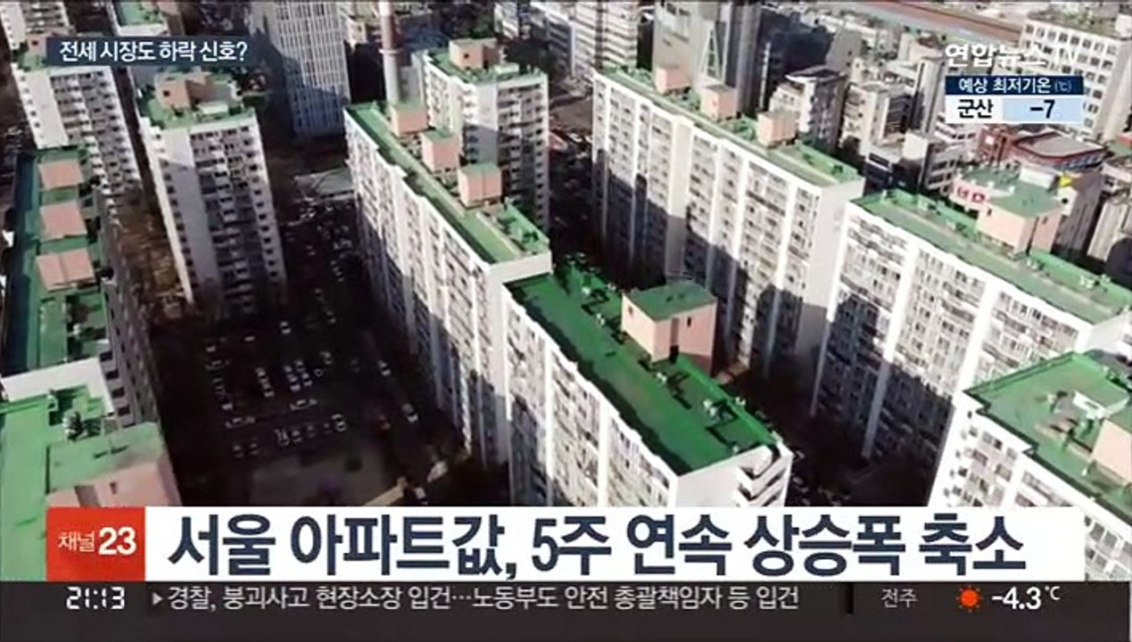 전세 시장도 변화 조짐…하락 전선 확대할까