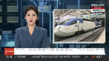 KTX-산천 동일 기종 운행 중단…바퀴 전면 교체