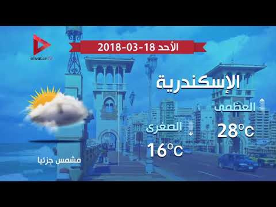 ارتفاع في درجات الحرارة  والعظمى بالقاهرة 32 اليوم