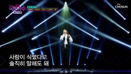 ‘사랑이 식었다고 말해도 돼’♪ 하나도 안 식었어 동현오빠  TV CHOSUN 220106 방송