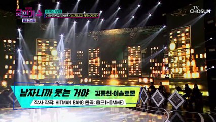 ‘남자니까 웃는거야’♬ 이솔로몬과 김동현의 환상호흡★ TV CHOSUN 220106 방송