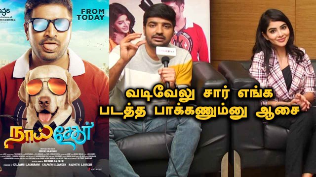 Naai Sekar | Sathish, Pavithra Exclusive | பொம்பள நாய Site அடிக்க வச்சுட்டாங்க | Filmibeat Tamil