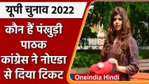UP Election 2022: Noida से Pankhuri Pathak होंगी Congress उम्मीदवार, जानें कौन हैं | वनइंडिया हिंदी