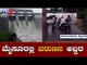 ಮೈಸೂರು ಜಿಲ್ಲೆಯಲ್ಲಿ ಮುಂದುವರೆದ ವರುಣನ ಅಬ್ಬರ | Karnataka Rains | Taraka Reservoir Mysore | TV5 Kannada