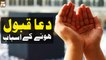 Dua Qabool Honey Kay Asbab - Education of Islam - ARY Qtv