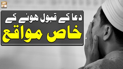Dua Ke Qabool Hone Ke Khas Mawaqe - Education of Islam - ARY Qtv