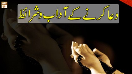 Dua Karne Ke Adab Aur Shariat - Education of Islam - ARY Qtv