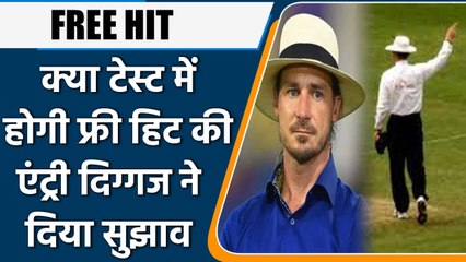 FREE HIT IN TEST: Dale Steyn Suggests Introduction of Free Hit in Test Cricket | वनइंडिया हिंदी