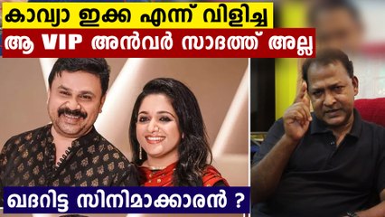 ബാലചന്ദ്രൻ വെളിപ്പെടുത്തിയ ആ VIP ആര് ? സാധ്യതകൾ ഇങ്ങനെ | Oneindia Malayalam