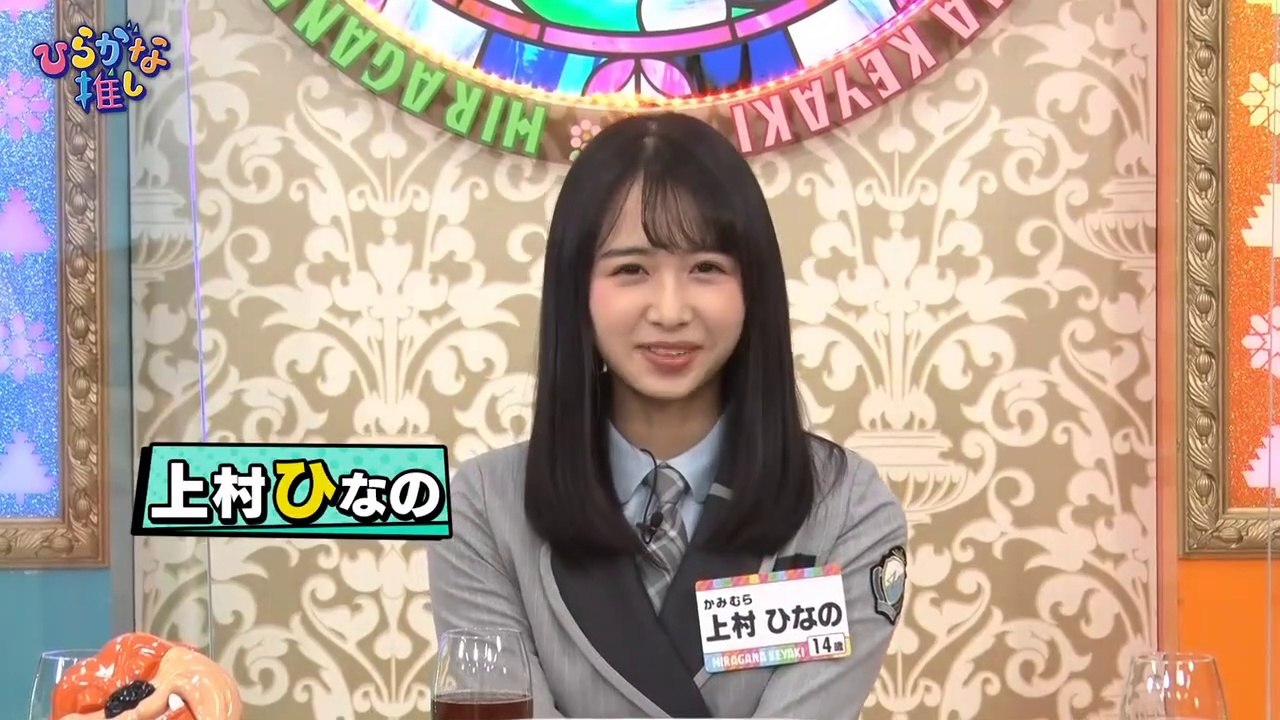 2022.01.01 日向坂46 ひらがな推しBD メンバー座談会 【いつでもどこでも変化球編 (上村ひなの)】 メンバー：加藤史帆、佐々木久美、上村ひなの