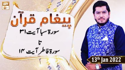 Paigham e Quran - Muhammad Raees Ahmed - 13th January 2022 - ARY Qtv