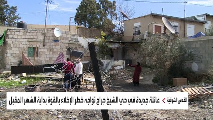 عائلة جديدة في الشيخ جراح تواجه خطر التهجير