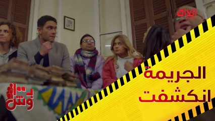 الجريمة انكشفت.. نجلاء تضع الكل في موقف صعب في ب 100 وش