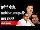 राणेंनी एका दगडात सेनेला दोनदा डिवचलं, पण कसं? Shiv Sena Manish Dalvi | Narayan Rane