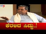 ಕೆರಳಿದ ಸಿದ್ದು..ಬಿಎಸ್ ವೈ ಥಂಡಾ..! | Siddaramaiah VS CM BS Yeddyurappa | TV5 Kannada
