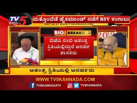 ಬಿಜೆಪಿ ನಂಬಿ ಅತಂತ್ರ ಸ್ಥಿತಿಯಲ್ಲಿದ್ದಾರೆ ಅನರ್ಹ ಶಾಸಕರು | Disqualified MLA's | BJP Govt | TV5 Kannada