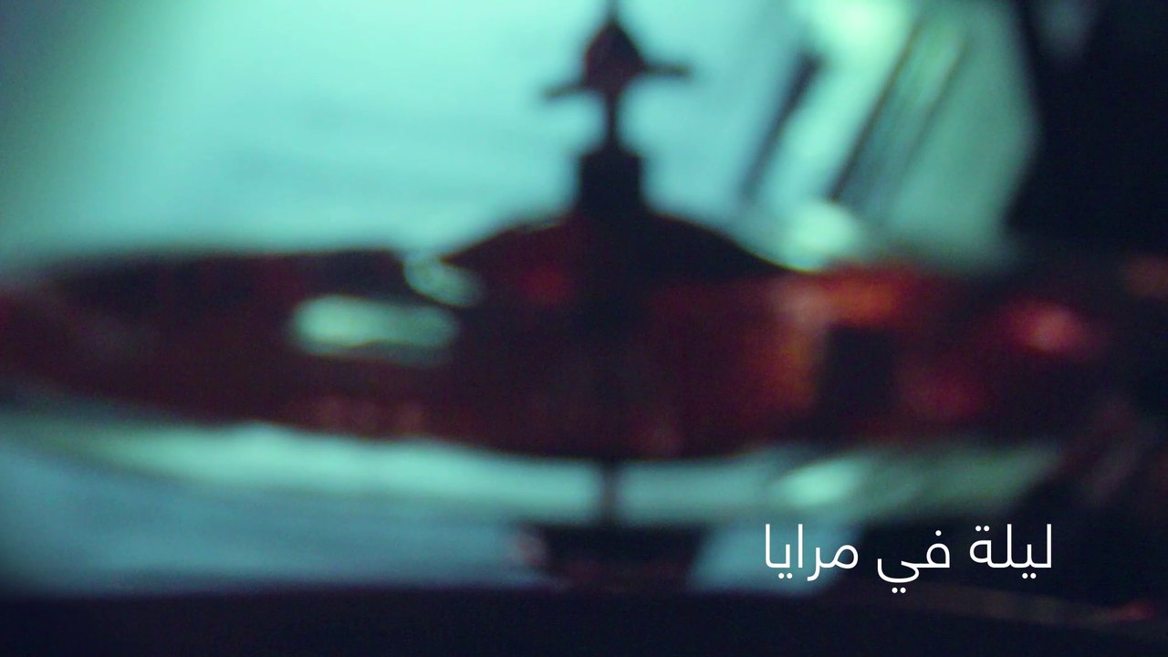 تابعوا الحفل مباشرة عبر قناة ام بي سي 1 يوم الج...